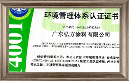 ISO 14001认证