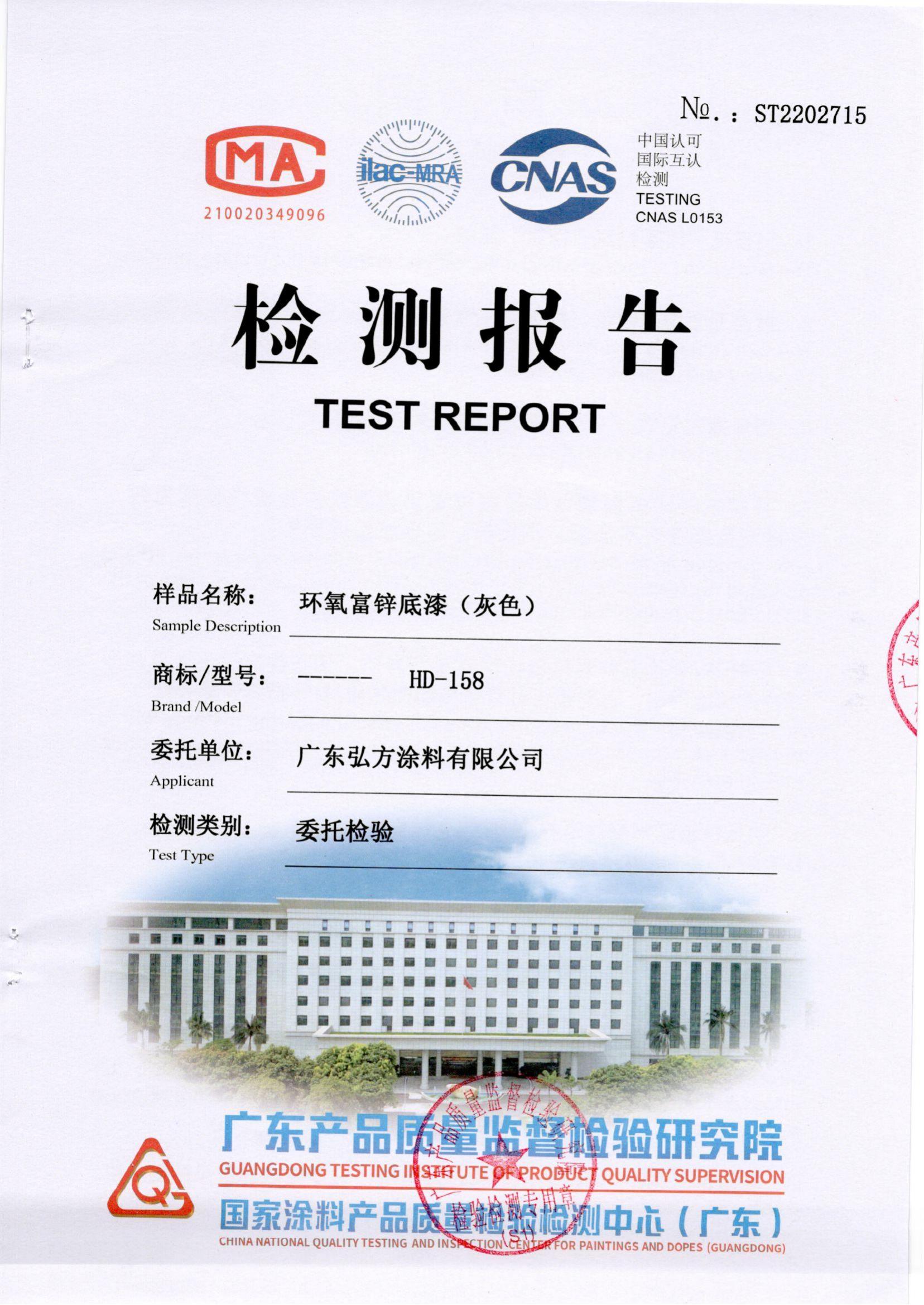 环氧富锌底漆 第三方磨练报告