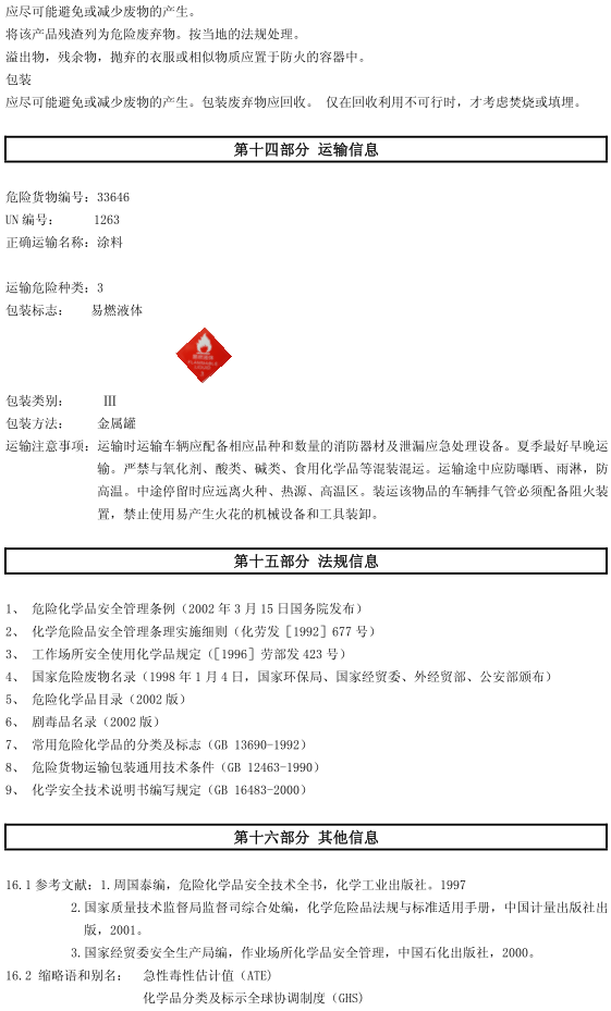 HM-366 环氧底面合一防腐漆认证